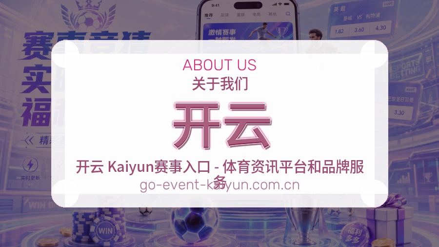 开云关于我们